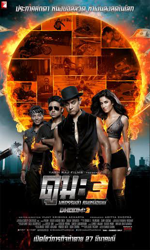 อาเมียร์ ข่าน กับบทอาชญากรไฮเทค ใน Dhoom 3 อาเมียร์ ข่าน กับบทอาชญากรไฮเทค ใน Dhoom 3