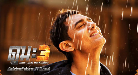 อาเมียร์ ข่าน กับบทอาชญากรไฮเทค ใน Dhoom 3 อาเมียร์ ข่าน กับบทอาชญากรไฮเทค ใน Dhoom 3