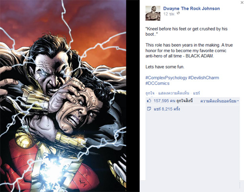 เดอะร็อค รับบท แบล็คอดัม ในหนังใหม่ DC Comics เดอะร็อค รับบท แบล็คอดัม ในหนังใหม่ DC Comics