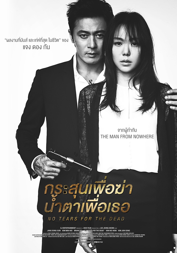 แจงดองกัน ทุ่มสุดตัวฝึกคิวบู๊หนักกว่าครึ่งปี กับบทนักฆ่าสุดเท่ แจงดองกัน ทุ่มสุดตัวฝึกคิวบู๊หนักกว่าครึ่งปี กับบทนักฆ่าสุดเท่