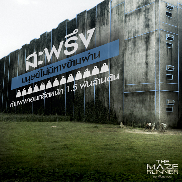 เจาะลึกเบื้องหลังกำแพงสูงเขาวงกต ใน The Maze Runner เจาะลึกเบื้องหลังกำแพงสูงเขาวงกต ใน The Maze Runner