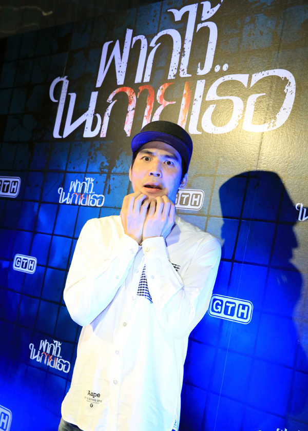ฝากไว้..ในกายเธอ เดินหน้าหลอน มาร์ช-ต่อ-เก้า นำทีมเปิดตัว ฝากไว้..ในกายเธอ เดินหน้าหลอน มาร์ช-ต่อ-เก้า นำทีมเปิดตัว
