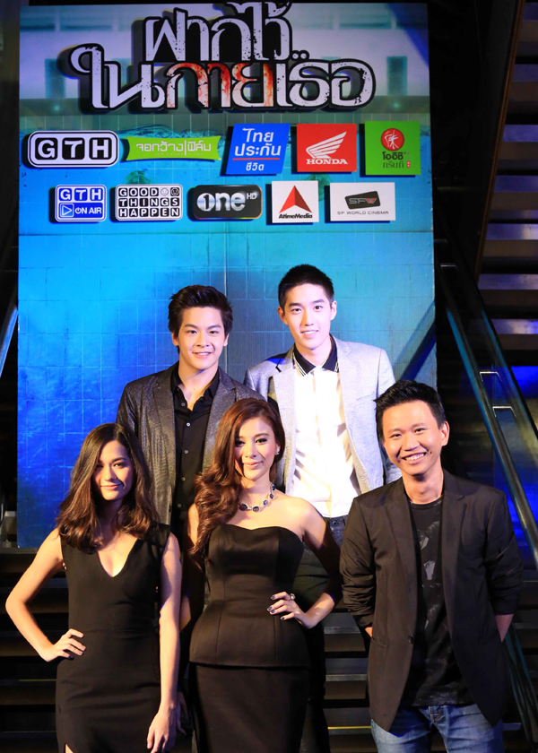 ฝากไว้..ในกายเธอ เดินหน้าหลอน มาร์ช-ต่อ-เก้า นำทีมเปิดตัว ฝากไว้..ในกายเธอ เดินหน้าหลอน มาร์ช-ต่อ-เก้า นำทีมเปิดตัว