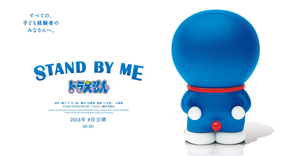 ซึ้งเรียกน้ำตา ! Stand By Me Doraemon เปิดตัวสูงสุดในญีปุ่น ซึ้งเรียกน้ำตา ! Stand By Me Doraemon เปิดตัวสูงสุดในญีปุ่น