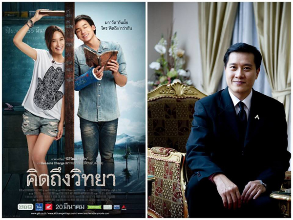 คิดถึงวิทยา คิดถึงวิทยา