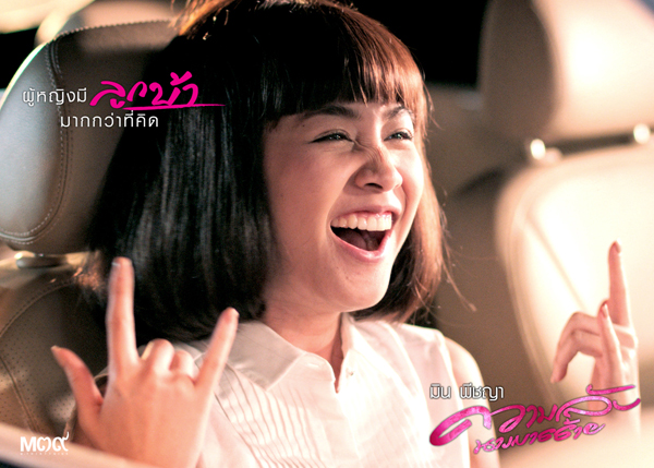 ทีเซอร์แรก ความลับนางมารร้าย หนังใหม่ของ มิน พีชญา