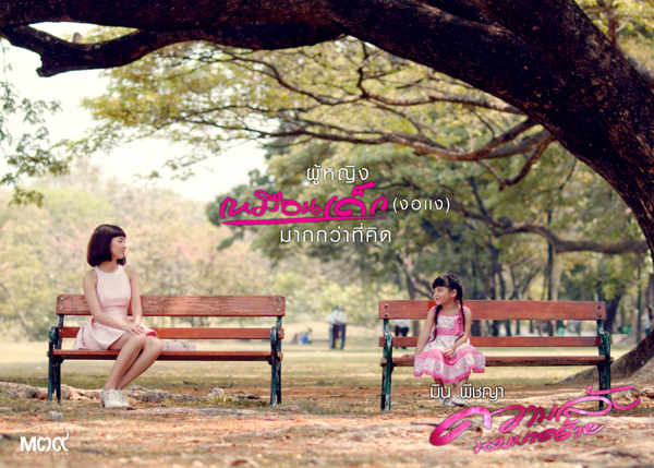 ทีเซอร์แรก ความลับนางมารร้าย หนังใหม่ของ มิน พีชญา