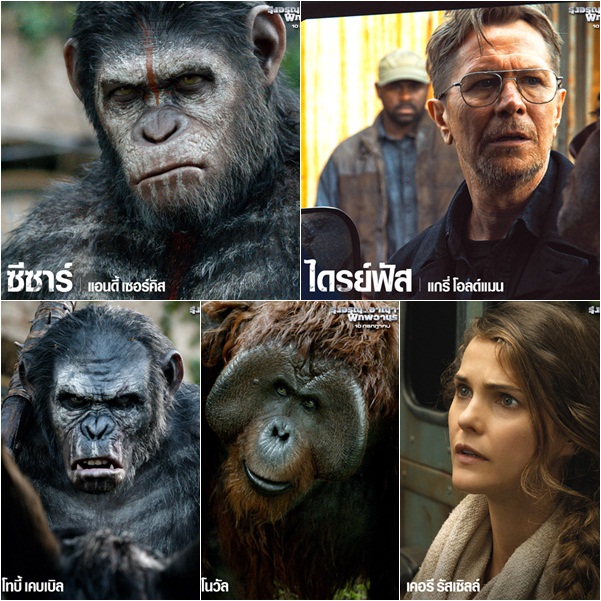เกร็ดน่ารู้ คาแรคเตอร์จาก Dawn of the Planet of the Apes เกร็ดน่ารู้ คาแรคเตอร์จาก Dawn of the Planet of the Apes