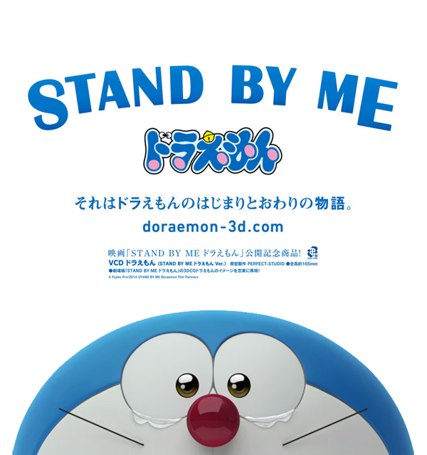 ซึ้งเรียกน้ำตา ! Stand By Me Doraemon เปิดตัวสูงสุดในญีปุ่น ซึ้งเรียกน้ำตา ! Stand By Me Doraemon เปิดตัวสูงสุดในญีปุ่น