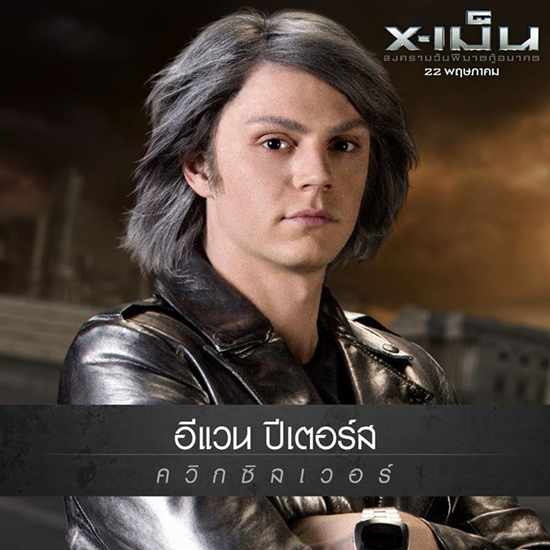 เผยความลับ การถ่ายทำฉากของควิกซิลเวอร์ ใน X-Men เผยความลับ การถ่ายทำฉากของควิกซิลเวอร์ ใน X-Men