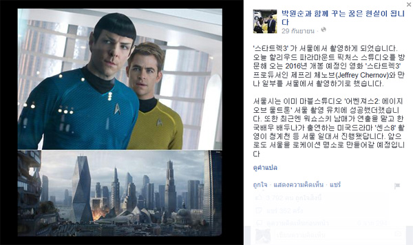 Star Trek 3 อาจถ่ายทำในเกาหลีใต้ Star Trek 3 อาจถ่ายทำในเกาหลีใต้