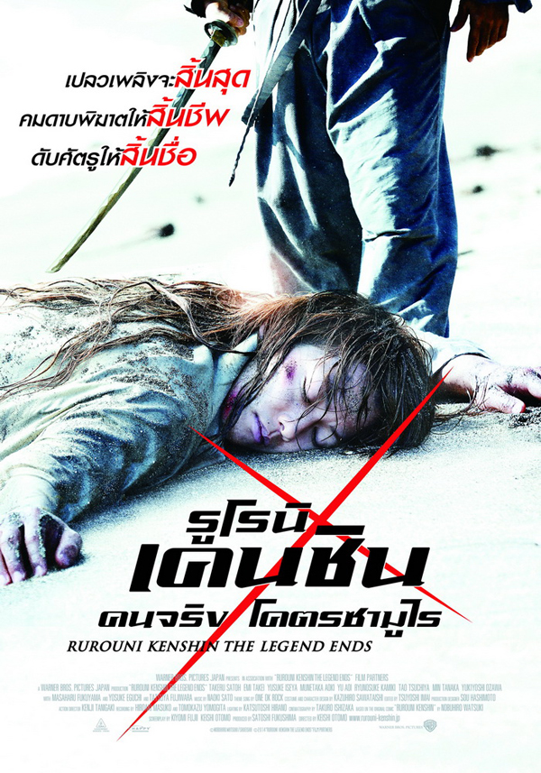 นับถอยหลังปิดสงครามครั้งใหญ่ใน Rurouni Kenshin 3 นับถอยหลังปิดสงครามครั้งใหญ่ใน Rurouni Kenshin 3