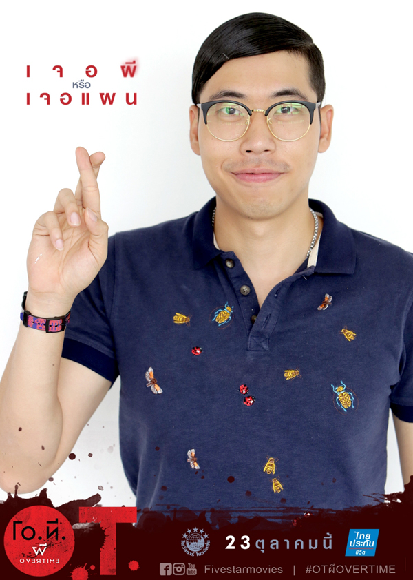 ส้วม สุขพัฒน์ ดูดเท้าโชว์หื่นสมจริง ใน O.T. ผี Overtime ส้วม สุขพัฒน์ ดูดเท้าโชว์หื่นสมจริง ใน O.T. ผี Overtime