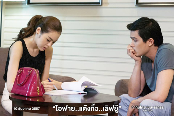 เผยภาพนิ่งชุดแรกจาก ไอฟาย แต๊งกิ้ว เลิฟยู้ เผยภาพนิ่งชุดแรกจาก ไอฟาย แต๊งกิ้ว เลิฟยู้