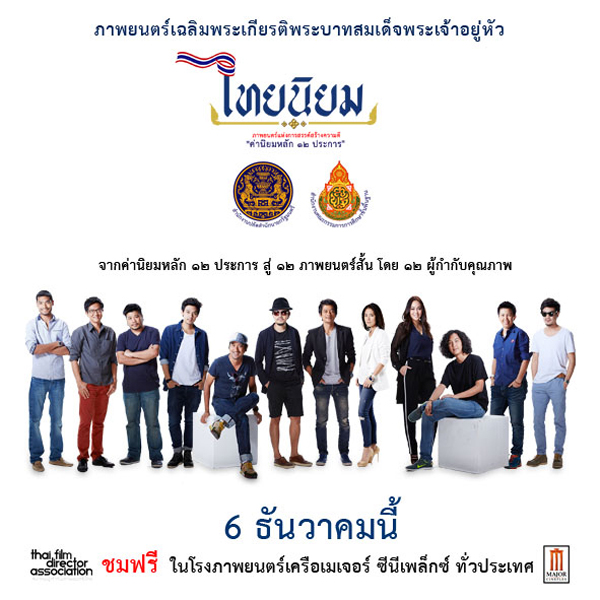 หนังสั้นเฉลิมพระเกียรติ หนังสั้นเฉลิมพระเกียรติ
