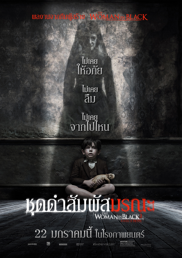 The Woman in Black 2 The Woman in Black 2