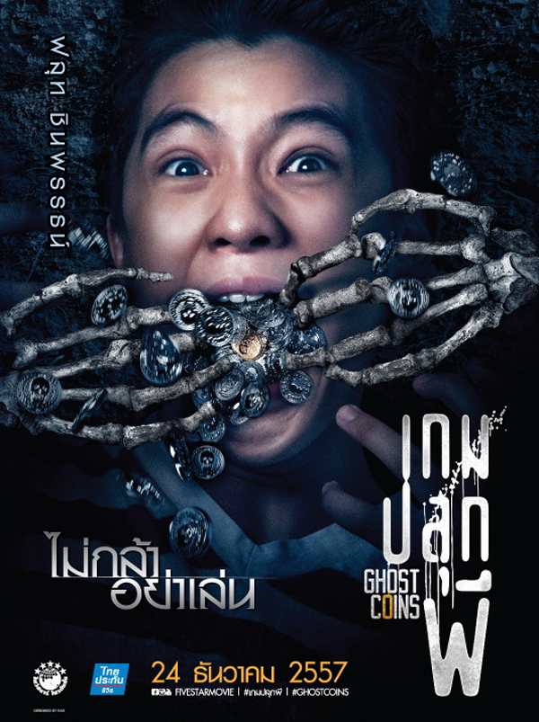 รู้จักแก๊งเกรียนตบผี ตัวจี๊ดสุดแสบจากหนัง เกมปลุกผี รู้จักแก๊งเกรียนตบผี ตัวจี๊ดสุดแสบจากหนัง เกมปลุกผี