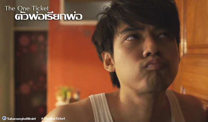 ทีเซอร์ The One Ticket ตัวพ่อเรียกพ่อ หนังใหม่ แดน วรเวช 