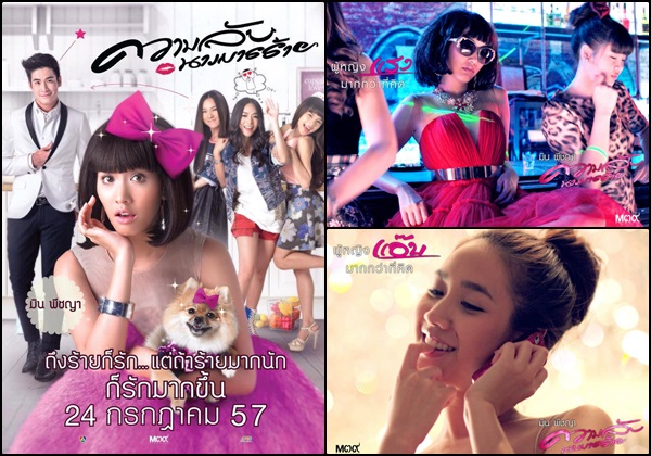 20 อันดับหนังไทยทำเงินประจำปี 2557