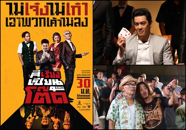 20 อันดับหนังไทยทำเงินประจำปี 2557