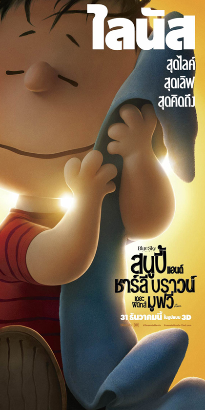 The Peanuts Movie ปล่อยโปสเตอร์คาแรคเตอร์ภาษาไทยอวดความน่ารัก The Peanuts Movie ปล่อยโปสเตอร์คาแรคเตอร์ภาษาไทยอวดความน่ารัก
