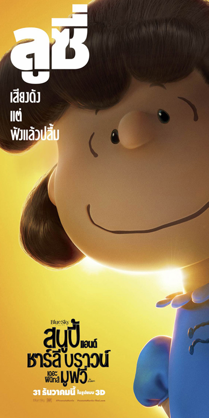 The Peanuts Movie ปล่อยโปสเตอร์คาแรคเตอร์ภาษาไทยอวดความน่ารัก The Peanuts Movie ปล่อยโปสเตอร์คาแรคเตอร์ภาษาไทยอวดความน่ารัก
