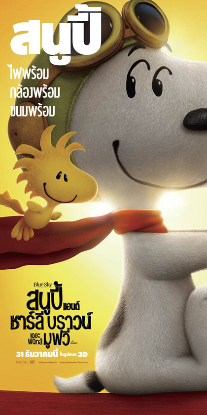 The Peanuts Movie ปล่อยโปสเตอร์คาแรคเตอร์ภาษาไทยอวดความน่ารัก The Peanuts Movie ปล่อยโปสเตอร์คาแรคเตอร์ภาษาไทยอวดความน่ารัก