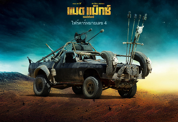 Mad Max : Fury Road เผย 18 รถโหดขาลุย Mad Max : Fury Road เผย 18 รถโหดขาลุย