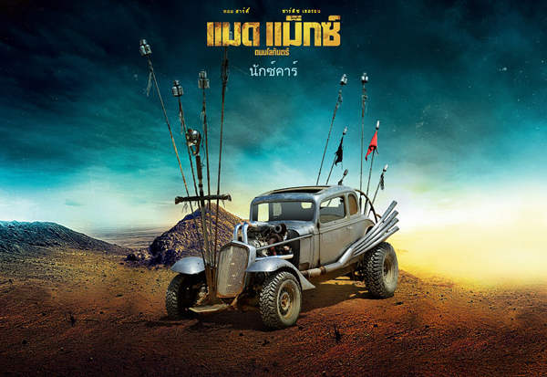 Mad Max : Fury Road เผย 18 รถโหดขาลุย Mad Max : Fury Road เผย 18 รถโหดขาลุย
