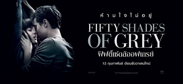 Fifty Shades Of Grey ฉายจัดเต็มทุกความสยิว Fifty Shades Of Grey ฉายจัดเต็มทุกความสยิว