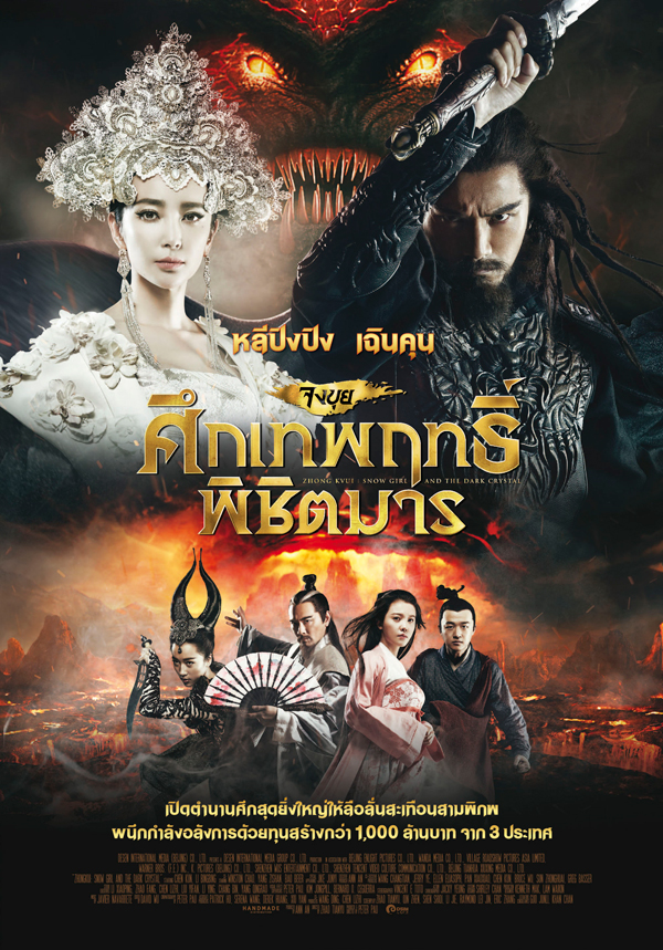 จงขุย ศึกเทพฤทธิ์พิชิตมาร จงขุย ศึกเทพฤทธิ์พิชิตมาร