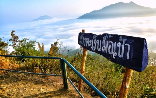 ภูทอก ภูห้วยอีสัน ภูทอก ภูห้วยอีสัน