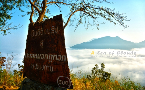 ภูทอก ภูห้วยอีสัน ภูทอก ภูห้วยอีสัน