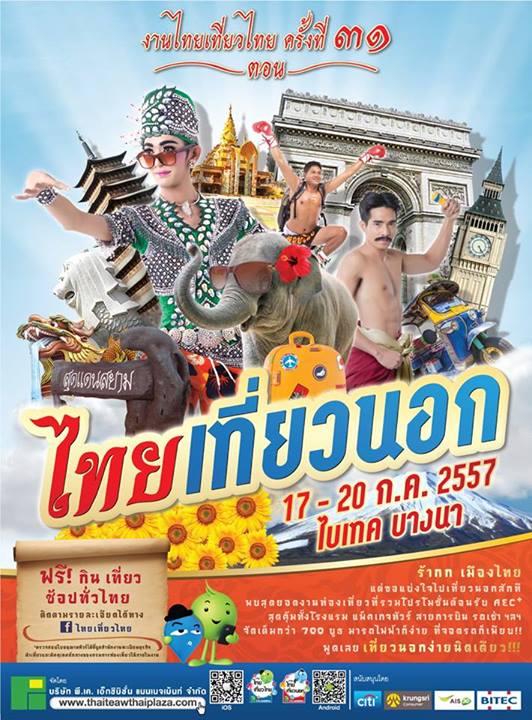 งานไทยเที่ยวไทย ครั้งที่ 31 งานไทยเที่ยวไทย ครั้งที่ 31
