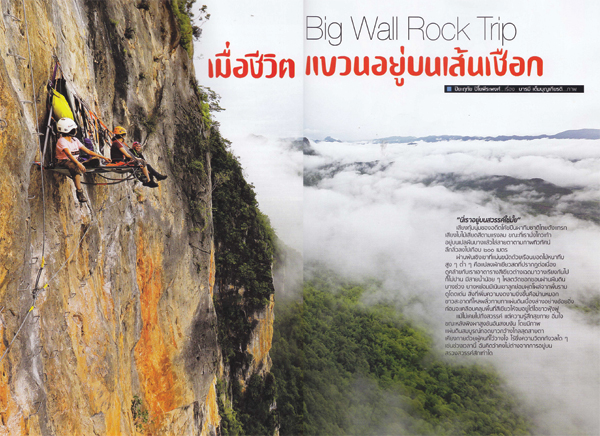Big Wall Rock Trip Big Wall Rock Trip