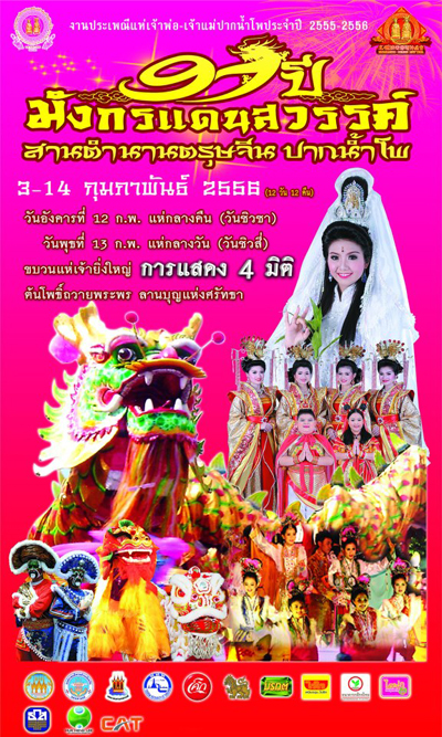 ตรุษจีนนครสวรรค์ ตรุษจีนนครสวรรค์
