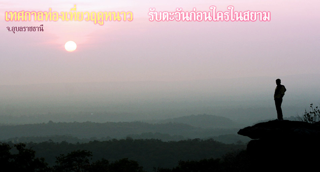 ผาแต้ม ผาแต้ม