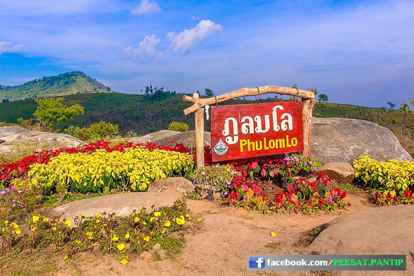 ภูลมโล ภูลมโล