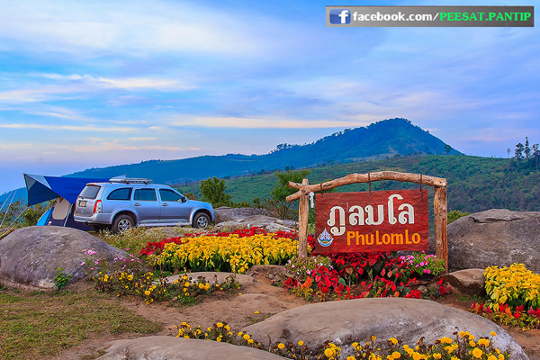 ภูลมโล ภูลมโล
