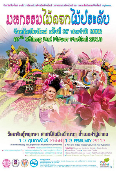มหกรรมไม้ดอกไม้ประดับเชียงใหม่ มหกรรมไม้ดอกไม้ประดับเชียงใหม่