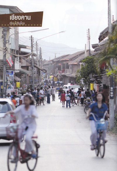 เชียงคาน เชียงคาน