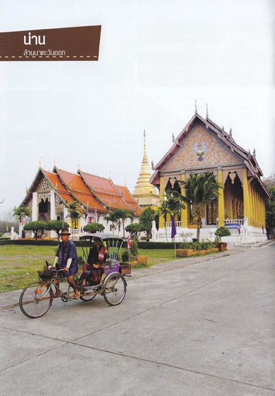 น่าน น่าน