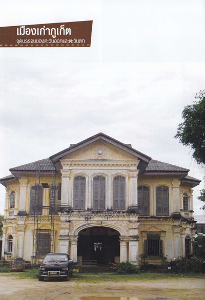 ภูเก็ต ภูเก็ต