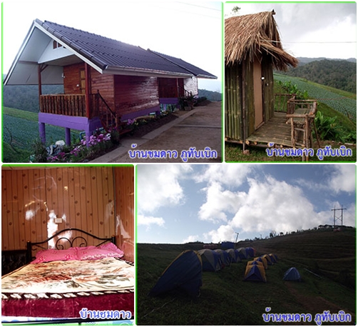 ที่พักภูทับเบิก ที่พักภูทับเบิก