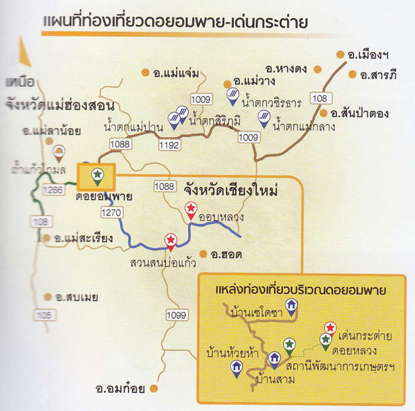 ดอยอมพาย ดอยอมพาย