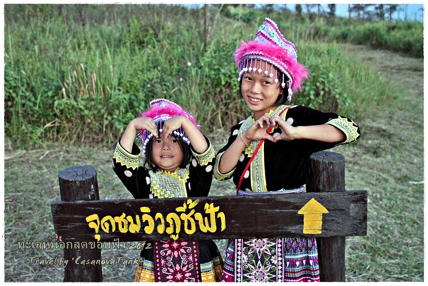 ภูชี้ฟ้า ภูชี้ฟ้า