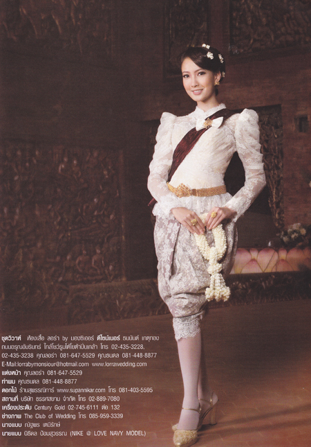 ชุดแต่งงานไทย ชุดแต่งงานไทย