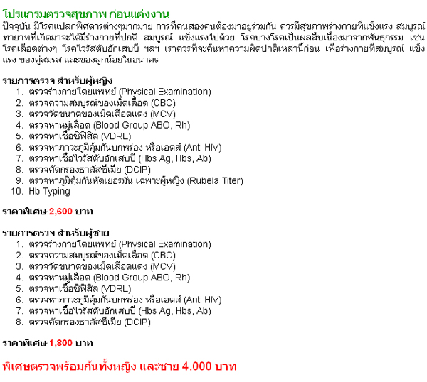 ตรวจสุขภาพก่อนแต่งงาน ตรวจสุขภาพก่อนแต่งงาน