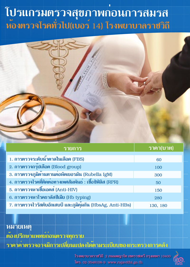 ตรวจสุขภาพก่อนแต่งงาน ตรวจสุขภาพก่อนแต่งงาน