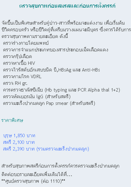 ตรวจสุขภาพก่อนแต่งงาน ตรวจสุขภาพก่อนแต่งงาน